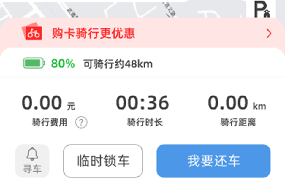 定点自助借还车